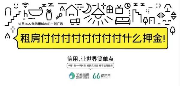 码报:专访蚂蚁金服CEO井贤栋：芝麻信用开创“免押金