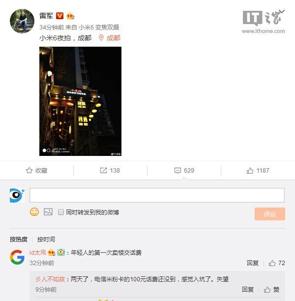 报码:网友使用小米米粉日租卡，被曝欠费中国电信3