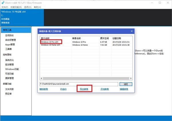 报码:IT之家学院：离线精简定制Win10系统镜像及安装教