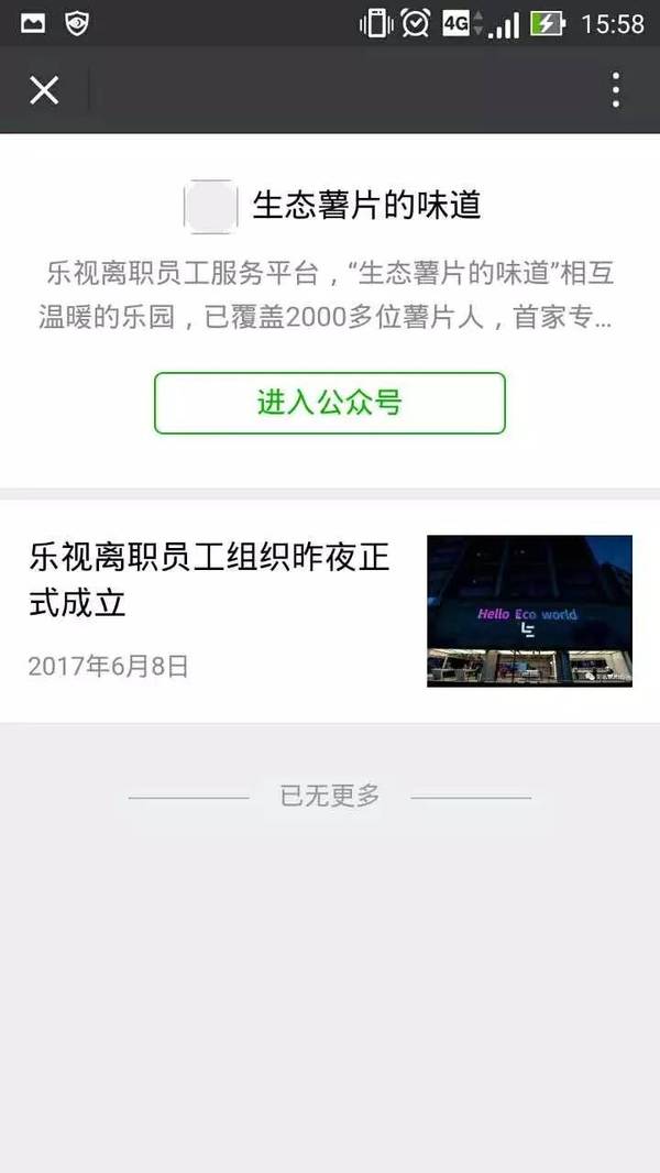 wzatv:贾跃亭吃惊！乐视离职员工重建：名字亮了