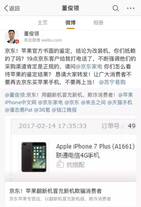 wzatv:已删除！用户投诉京东卖翻新iPhone 7Plus