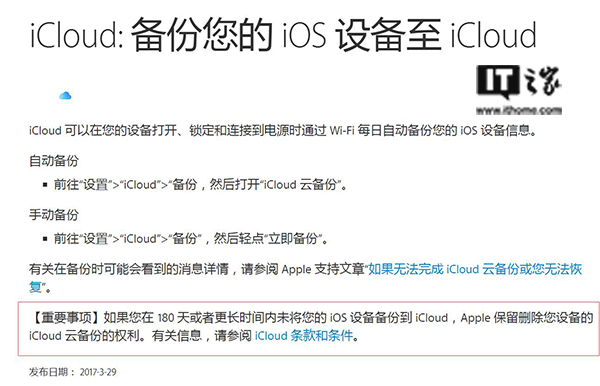 报码:iCloud这项规定你知道吗？超180天未备份，数据或