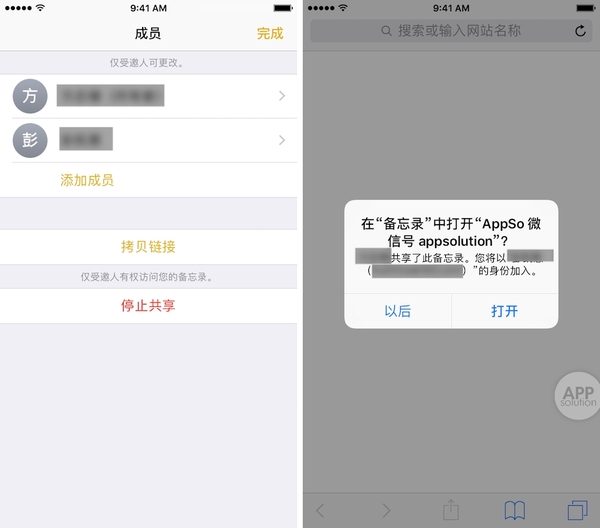 iOS 备忘录如何与好友共同编辑？/ Android 自定义快