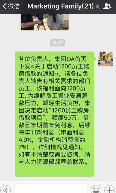 wzatv:苏宁向员工提供50万元买房借款：第一年免还，利