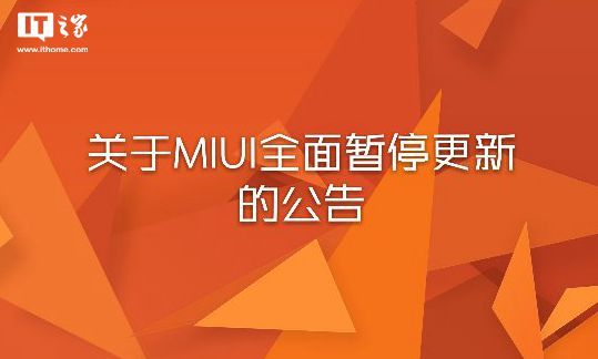 码报:全力开发MIUI 9？小米多款机型暂停MIUI 8开发版更