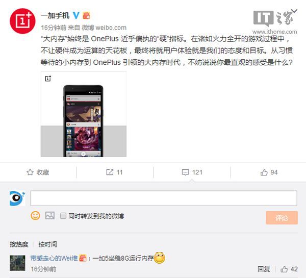 官方暗示一加手机5采用8GB运存：不过产能……