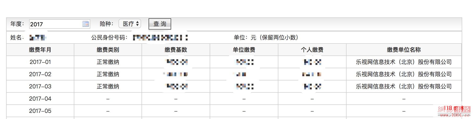 乐视网员工投诉维权 五险一金断缴两个月