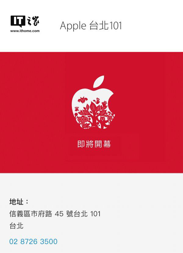 苹果台北101 Apple Store即将开业：台湾首家