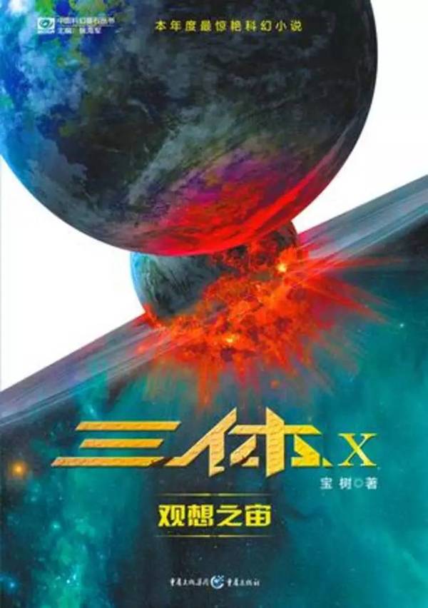 《三体》电影还没拍出来，现在又要有衍生宇宙