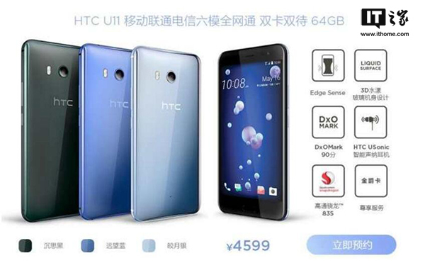 报码:4999元！HTC U11皇帝版售价、上市时间曝光