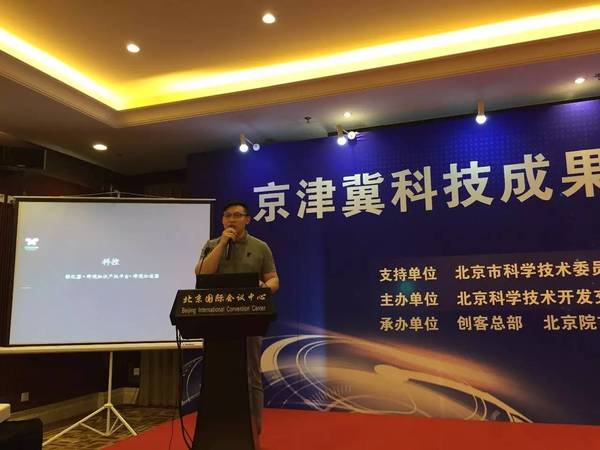 码报:京津冀科技成果转化高峰论坛在京落幕