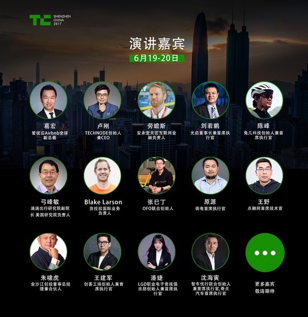 wzatv:新的启程！不一样的TechCrunch国际创新峰会深圳站