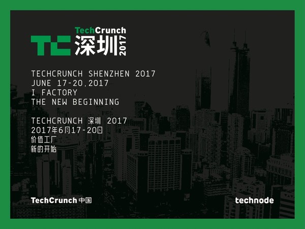 wzatv:新的启程！不一样的TechCrunch国际创新峰会深圳站