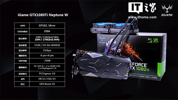 码报:迎战“618”：七彩虹iGame一体式水冷Neptune显卡首
