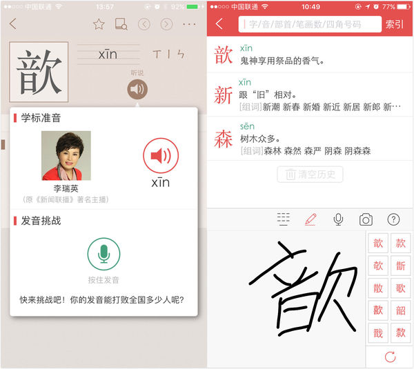 报码:新华字典官方 App 上线，新闻联播名嘴献声