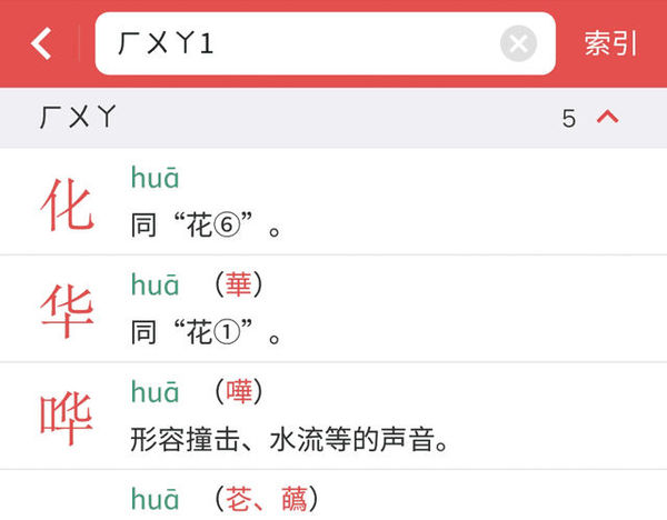 报码:新华字典官方 App 上线，新闻联播名嘴献声