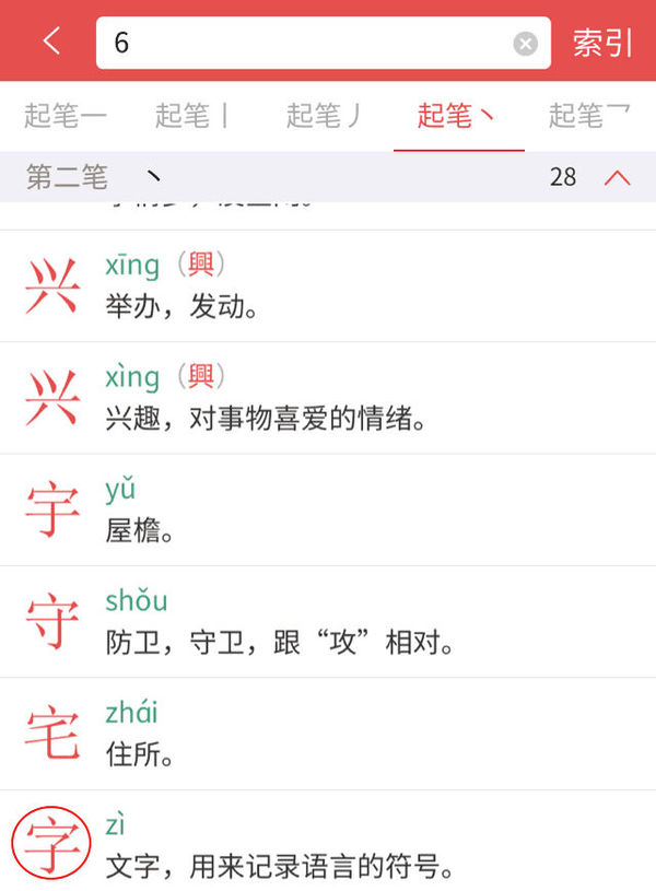 报码:新华字典官方 App 上线，新闻联播名嘴献声