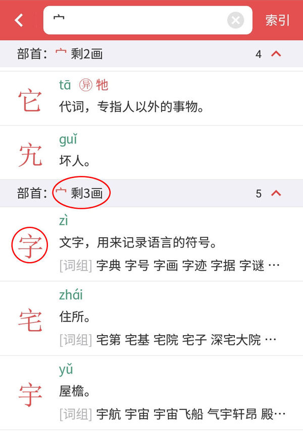 报码:新华字典官方 App 上线，新闻联播名嘴献声