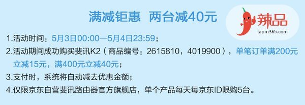 码报:京东自营限时活动：399元斐讯K2路由器零元购，再