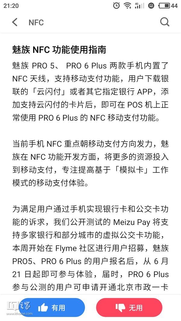Meizu Pay公交卡功能测试本周开启招募：Pro 5/6 Pl