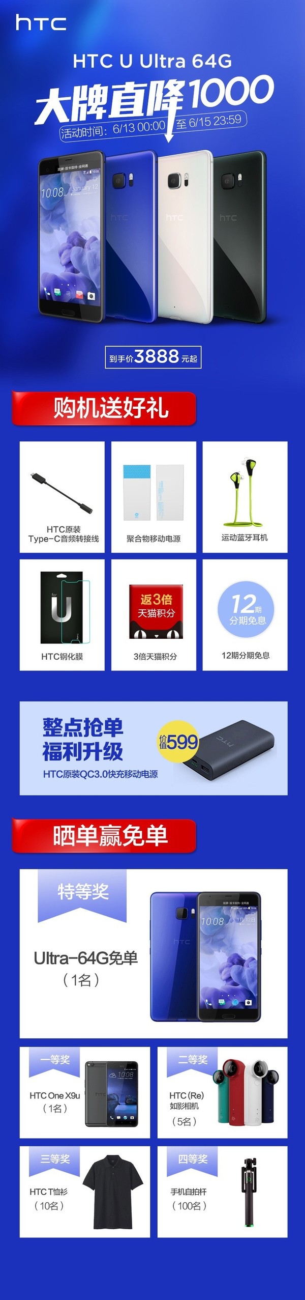 HTC U Ultra天猫直降千元！购机更享六重好礼！