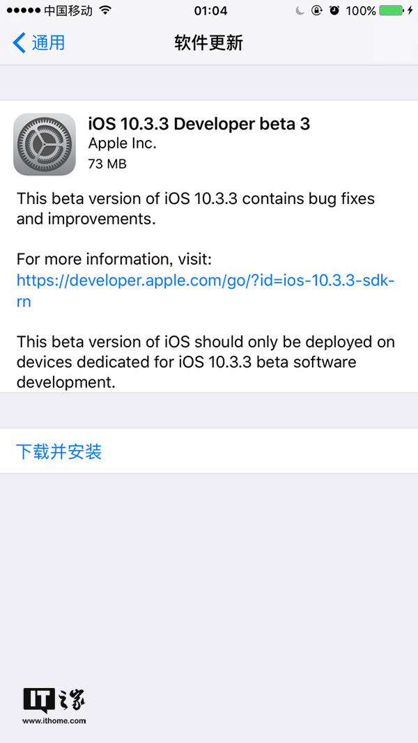 苹果iOS10.3.3开发者预览版Beta3固件下载大全