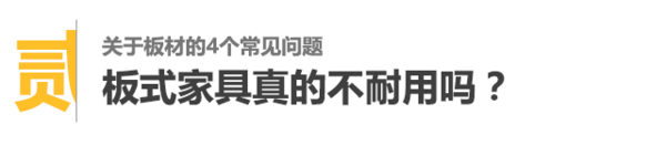 家具选板式还是实木？内附挑选和购买建议