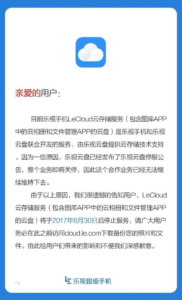 报码:乐视云相册将于 6 月 30 日停止服务