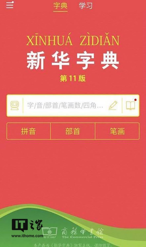 码报:《新华字典》App调整为两档充值，40元定价不变