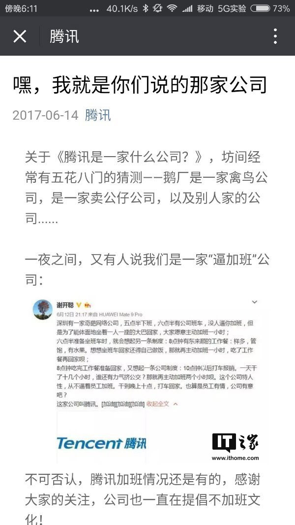 报码:腾讯否认“逼加班”套路，曾组织“稽查队”劝