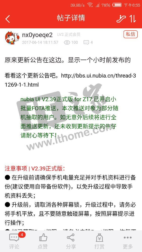 wzatv:努比亚Z17推送nubia UI 5.0首次更新：修复Bug，大量