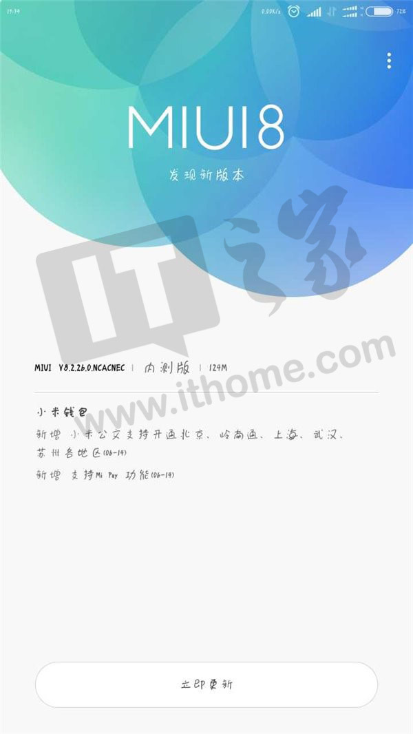 报码:小米6 MIUI8.2.26.0稳定测试版推送：支持Mi Pay，增加