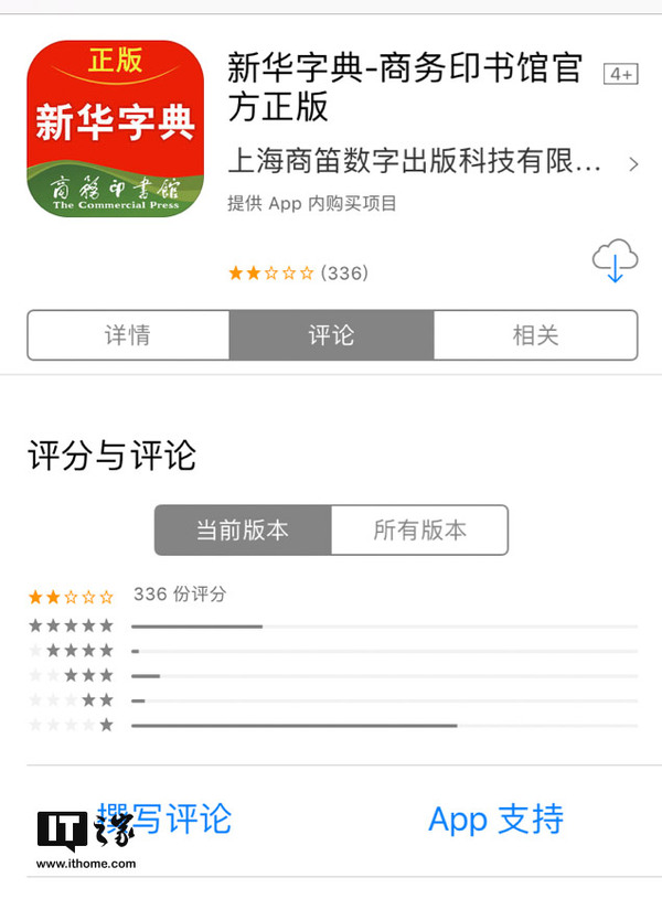 报码:新华字典APP上线4天评分仅2颗星，本周内将出迭代