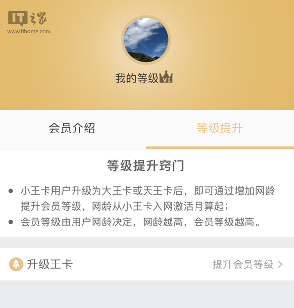 wzatv:腾讯大王卡开通会员等级功能：省内流量可升级