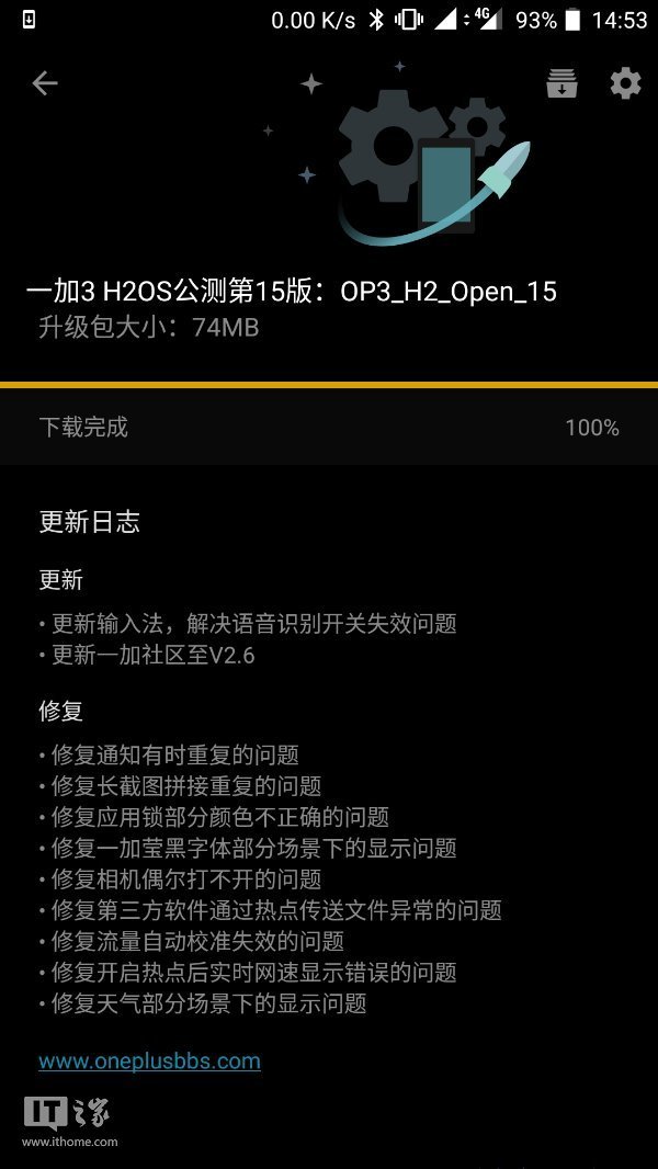 一加3/3T推送氢OS最新公测版：10项修复
