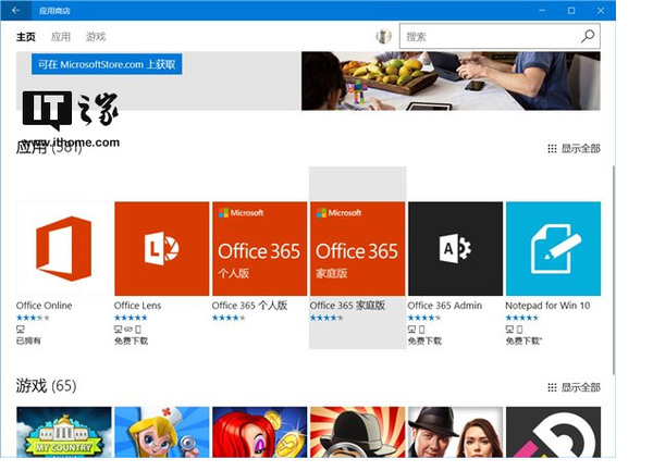 微软Office 2016桌面版即将上架应用商店：Win10 S威