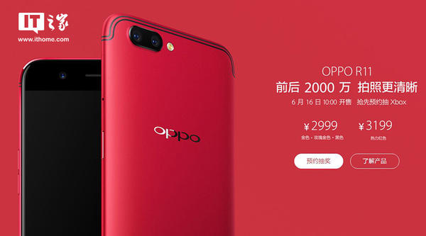报码:OPPO R11手机明日现货开售：供应链称备货已达20