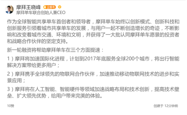 报码:再融资6亿美元，摩拜的钱烧到哪去了？