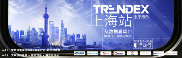 wzatv:【上海线下私密路演报名】TrendEx 未来专列上海站