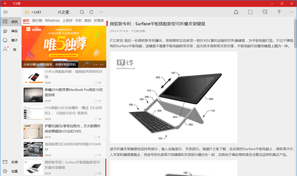 IT之家Win10 UWP版5.90，新颜，新等级体系