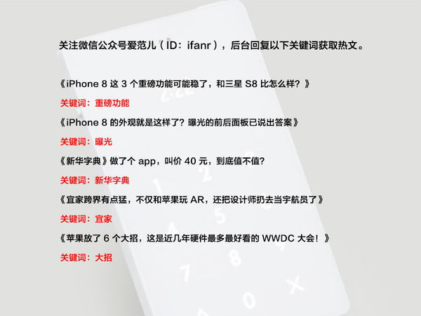 码报:iPhone 降临十周年，这有你一定不知的十句秘史