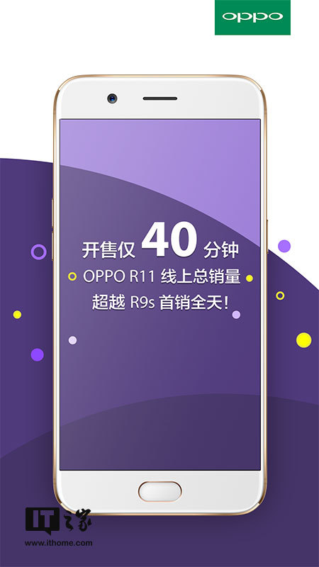 报码:OPPO R11首发抢手：开售40分钟线上总销量超R9s首销