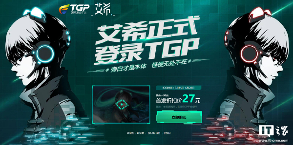 报码:国产游戏《艾希》上架腾讯WeGame：售价27元