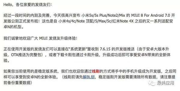 码报:安卓 6.0 落伍啦！小米旗舰可以升级 Android 7.0