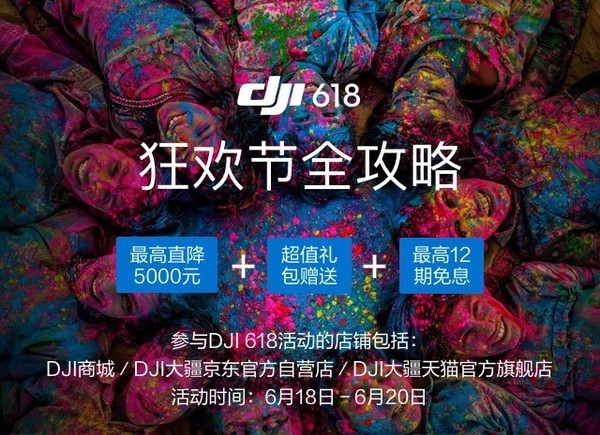 码报:把 DJI 从收藏夹放进购物车？你一定需要这篇 6