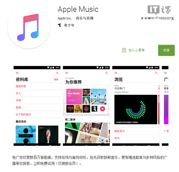 wzatv:苹果Apple Music安卓版更新：APP性能增强