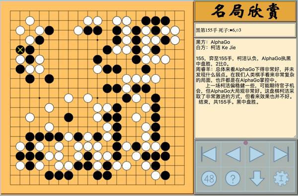 【郝克刚】超越图灵测试：AlphaGo最全棋谱欣赏（