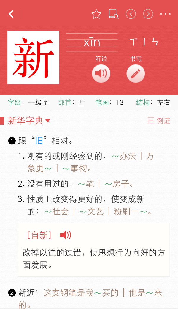 报码:《新华字典》App安卓版上架：售价40元，每天免费