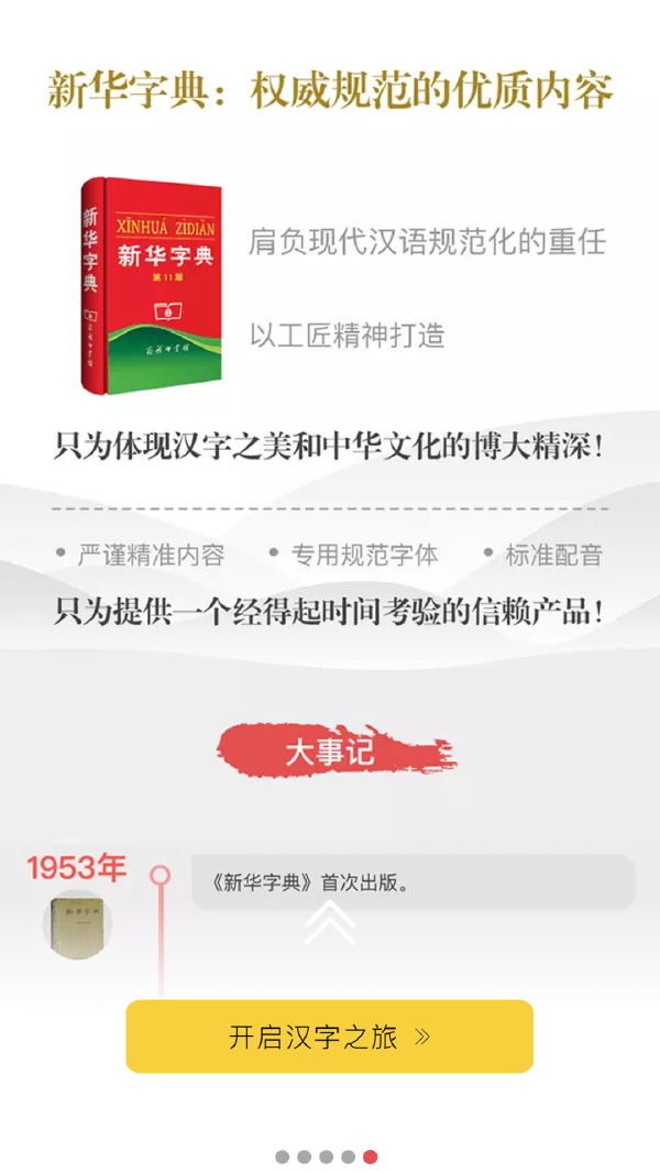 报码:《新华字典》App安卓版上架：售价40元，每天免费