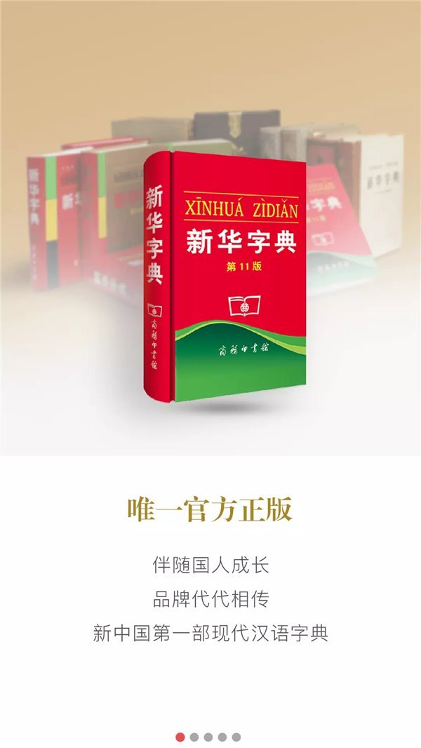 报码:《新华字典》App安卓版上架：售价40元，每天免费